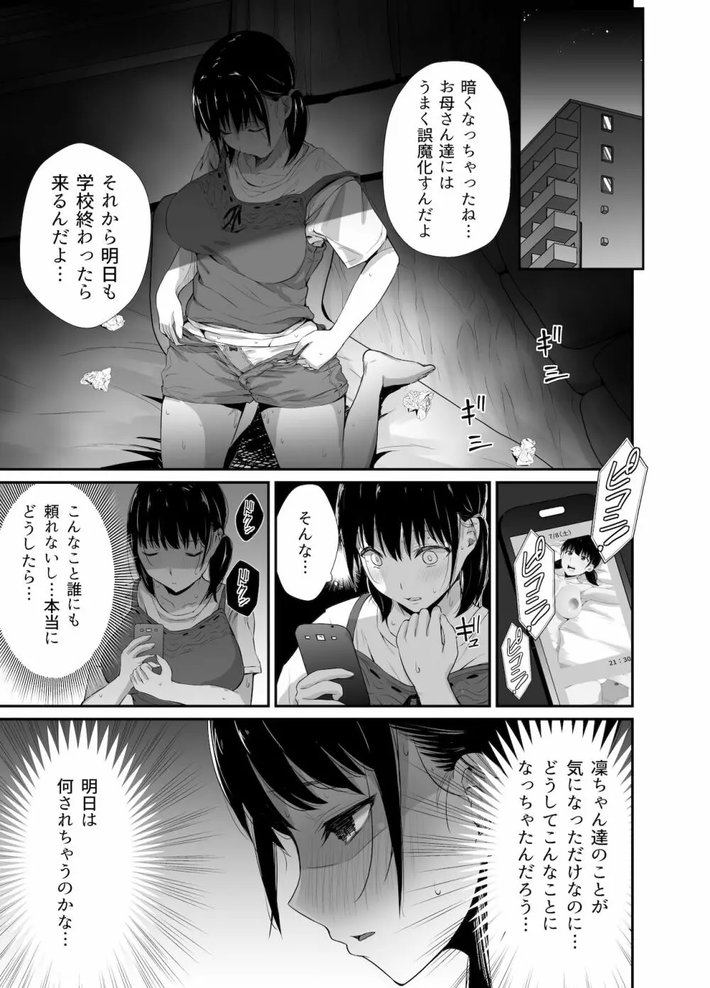 幼馴染のお父さんに。 Page.30