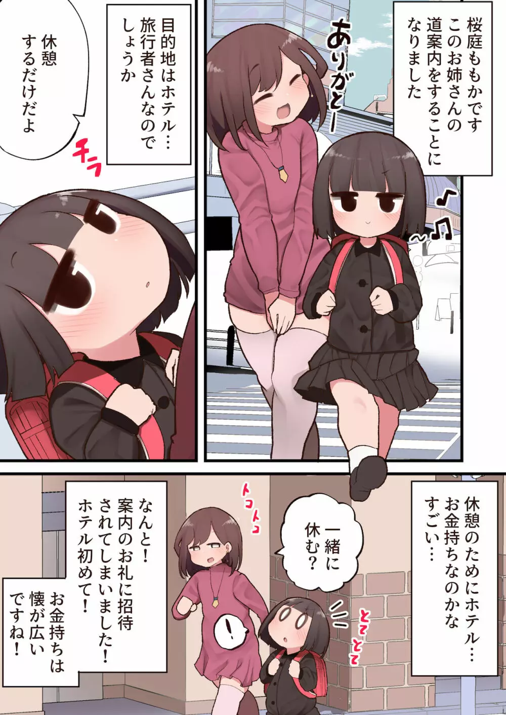 ふたなりに貪り尽くされる無知っ娘JS Page.1