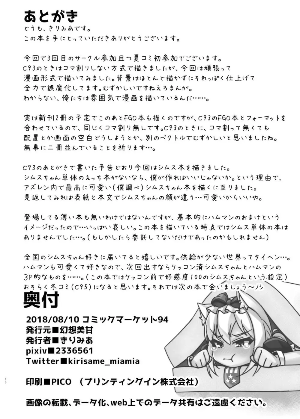 イタズラ大好きシムスちゃん Page.18