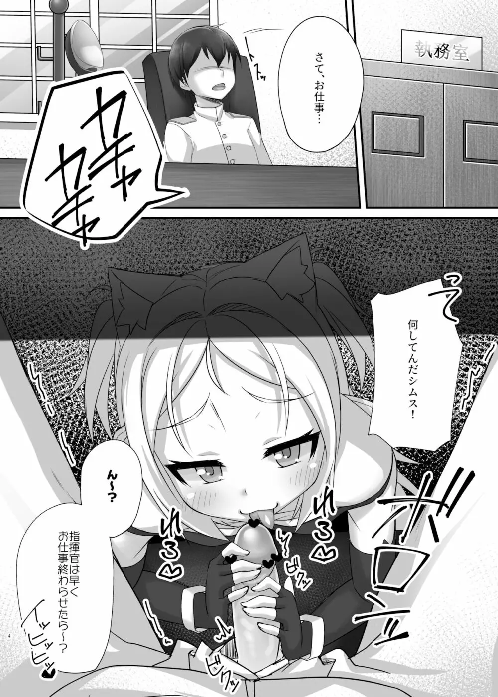 イタズラ大好きシムスちゃん Page.4