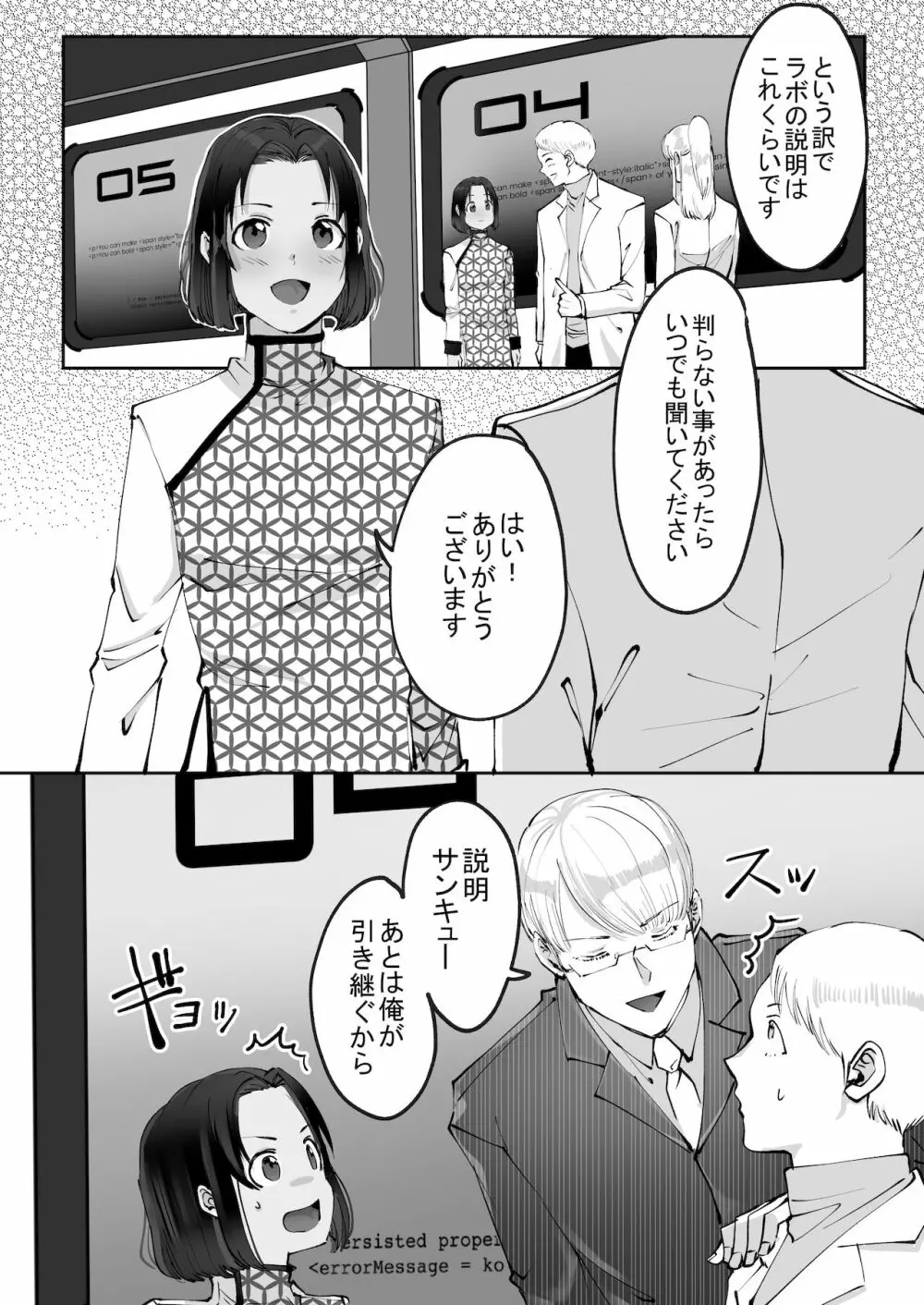 双子αが運命の番でした Page.40