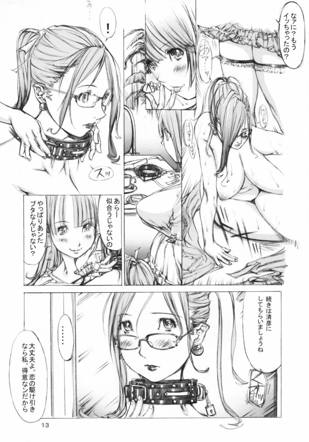 肉酔姉妹 麻理果と亜希子 Page.12