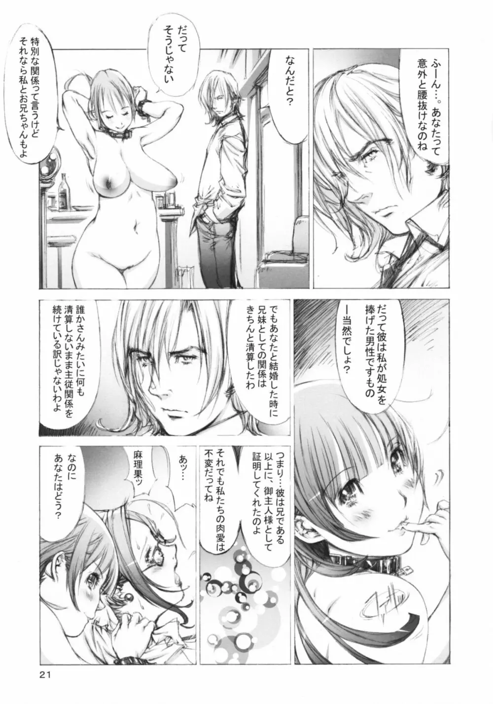 肉酔姉妹 麻理果と亜希子 Page.20