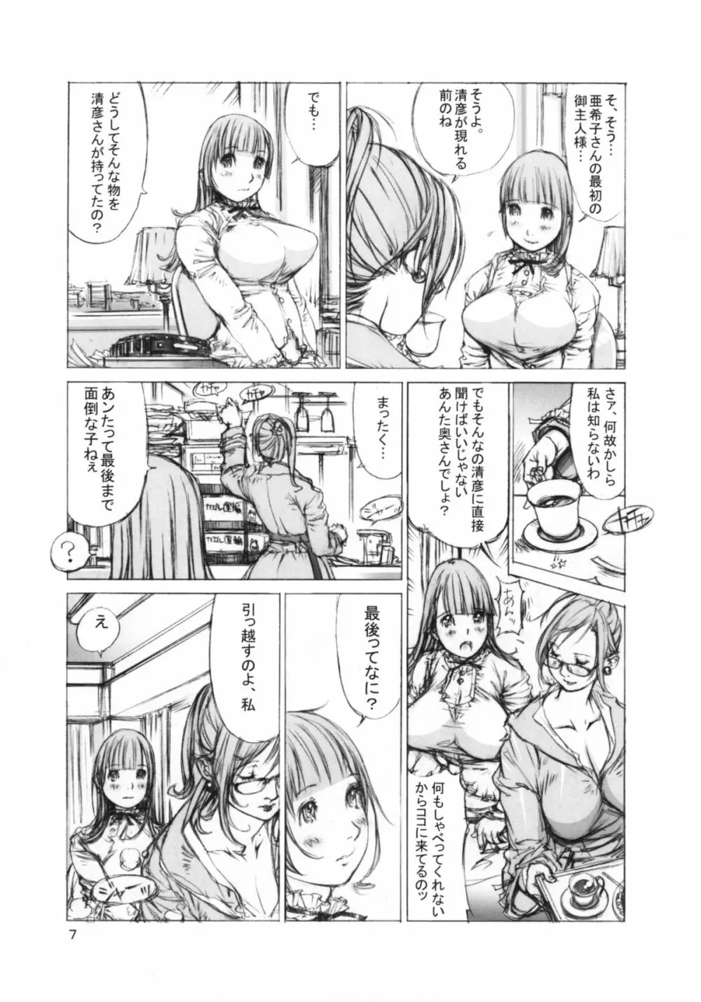 肉酔姉妹 麻理果と亜希子 Page.6