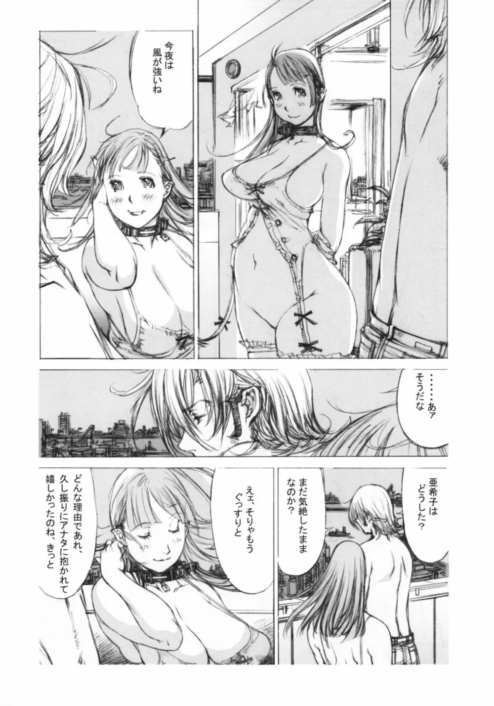 肉酔姉妹 麻理果と亜希子 Page.60