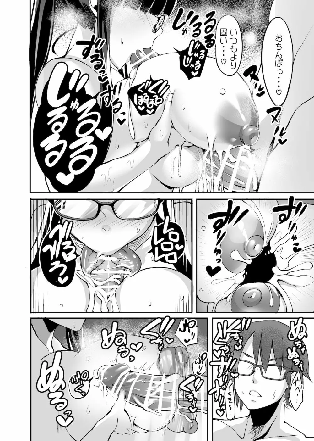 美禰ちゃんと何でもないドスケベな日常 第三話 Page.11