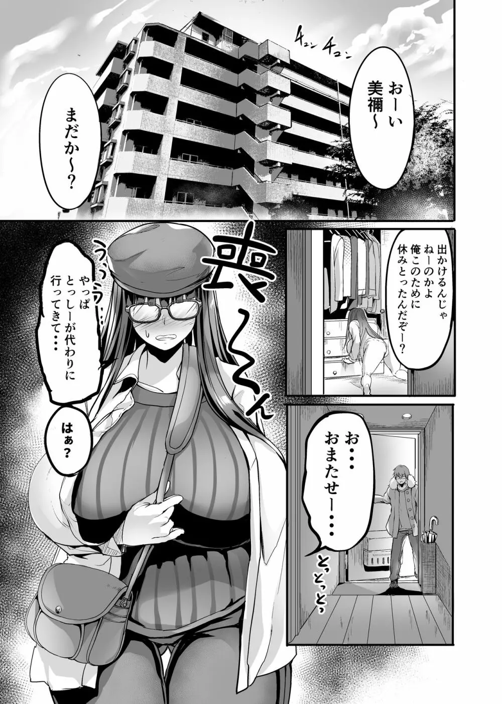 美禰ちゃんと何でもないドスケベな日常 第三話 Page.2
