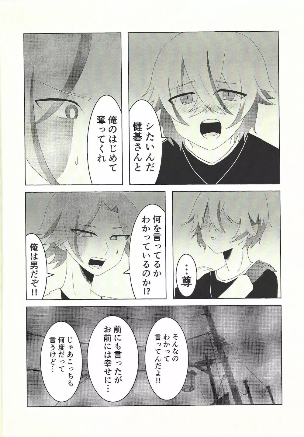健碁さん 俺と××してください! Page.15