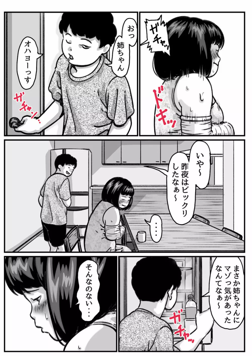 両腕が使えなくなったら弟が調子に乗りだした! part 5 Page.5