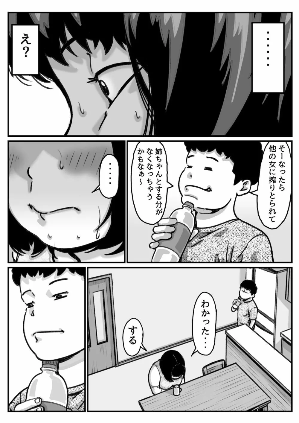 両腕が使えなくなったら弟が調子に乗りだした! part 5 Page.7