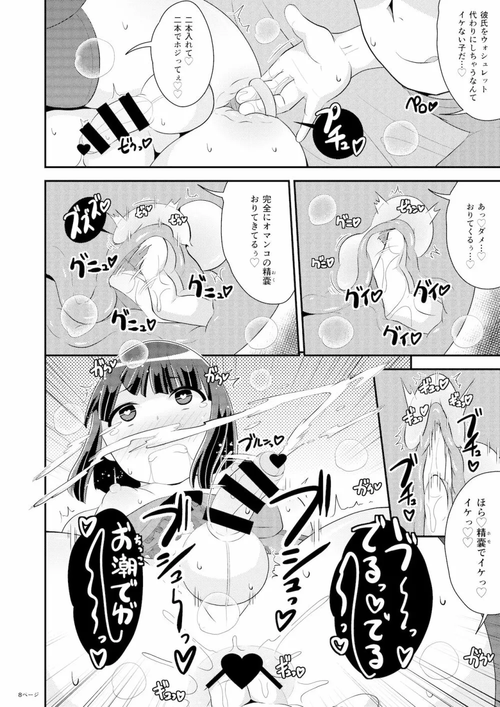 奥様♂は精嚢でイク Page.8