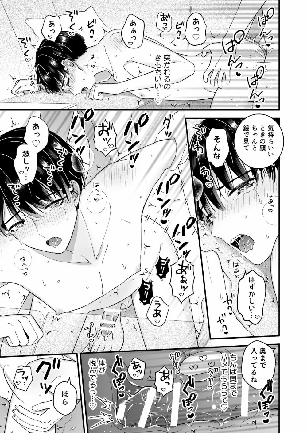 まる見え!逆マジックミラールーム Page.13