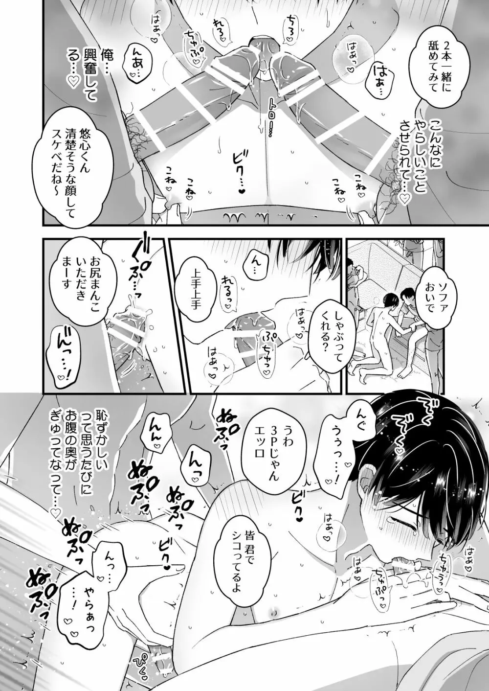 まる見え!逆マジックミラールーム Page.20