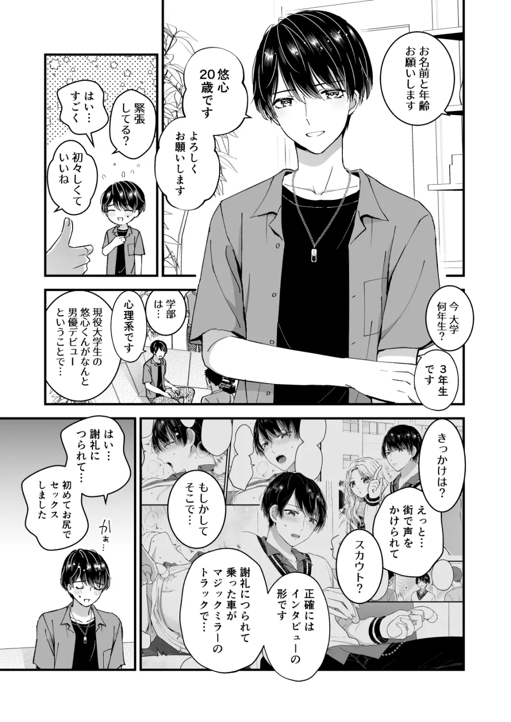 まる見え!逆マジックミラールーム Page.3