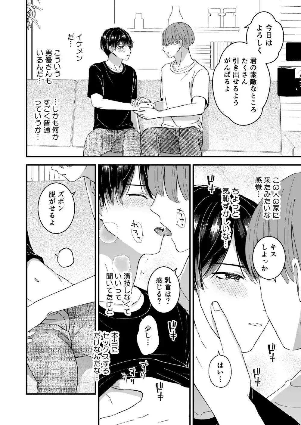 まる見え!逆マジックミラールーム Page.6