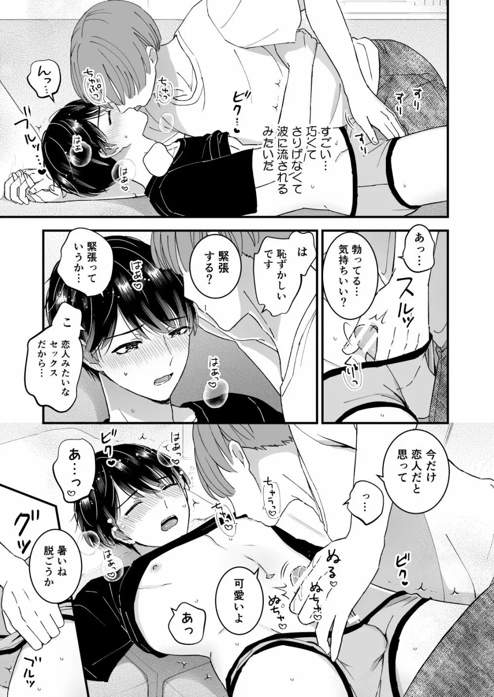 まる見え!逆マジックミラールーム Page.7