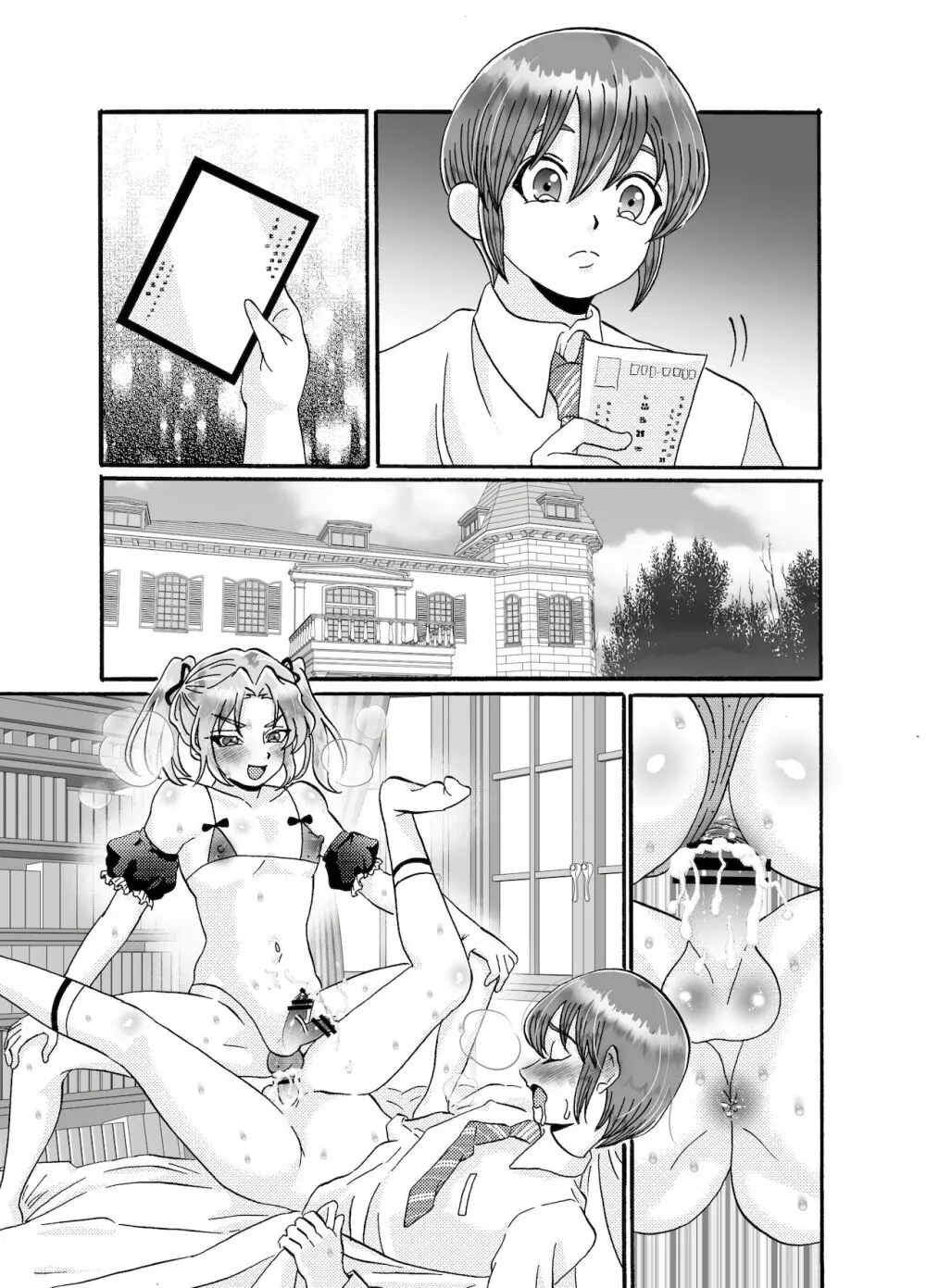 メイド♂に搾り取られる漫画 Page.14
