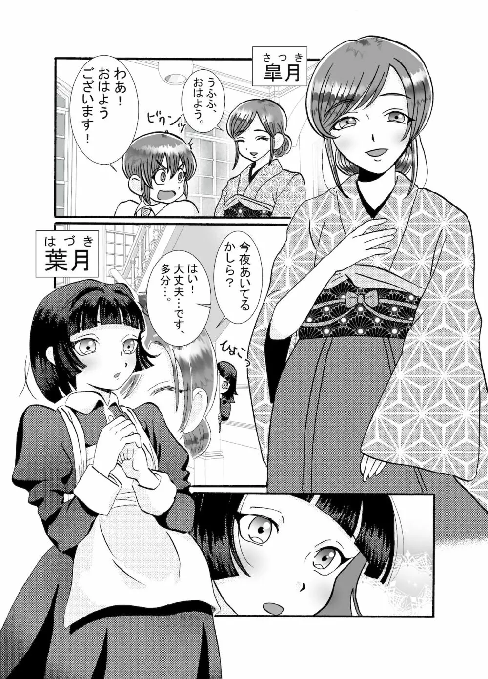メイド♂に搾り取られる漫画 Page.6