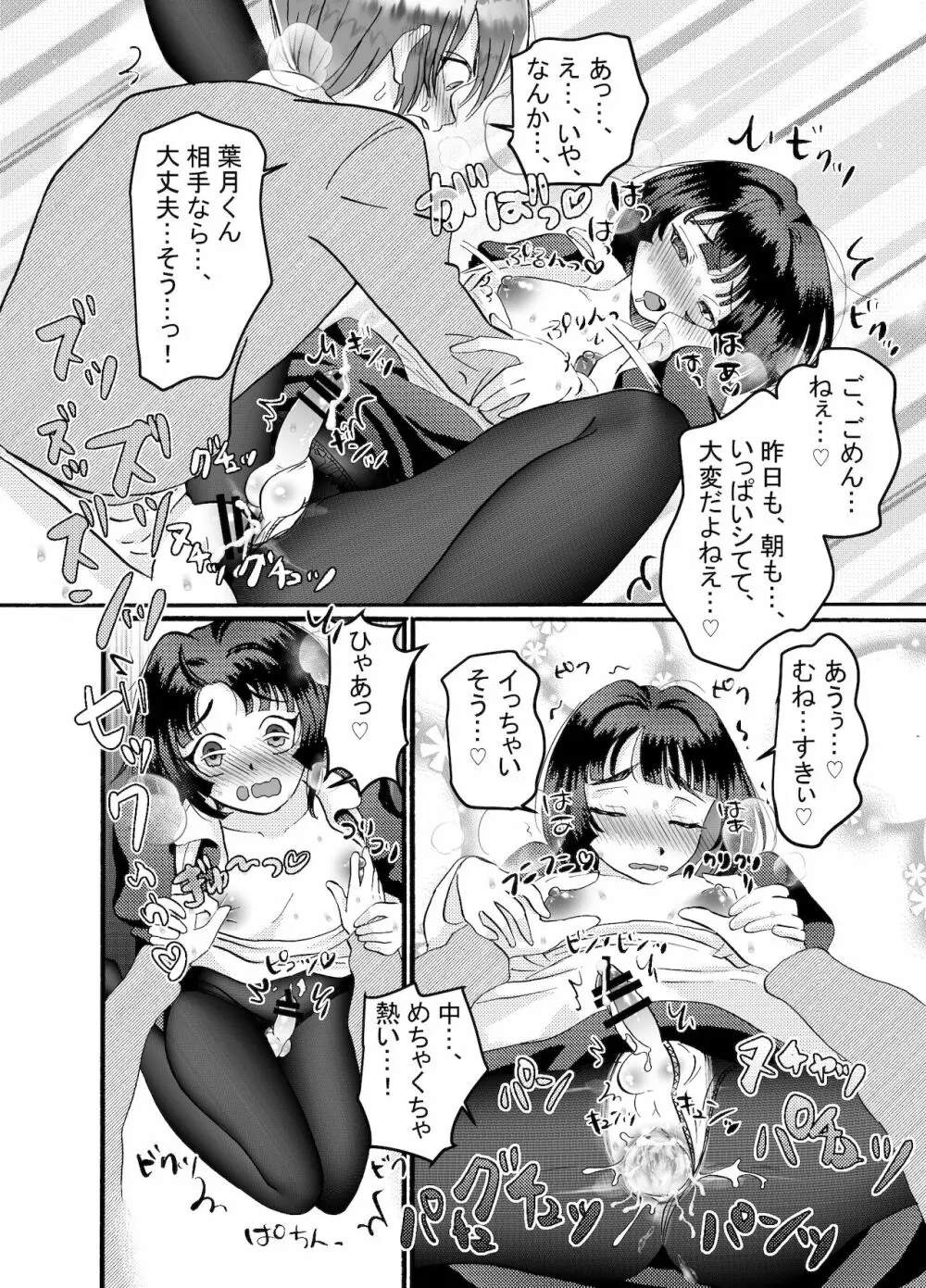 メイド♂に搾り取られる漫画 Page.9