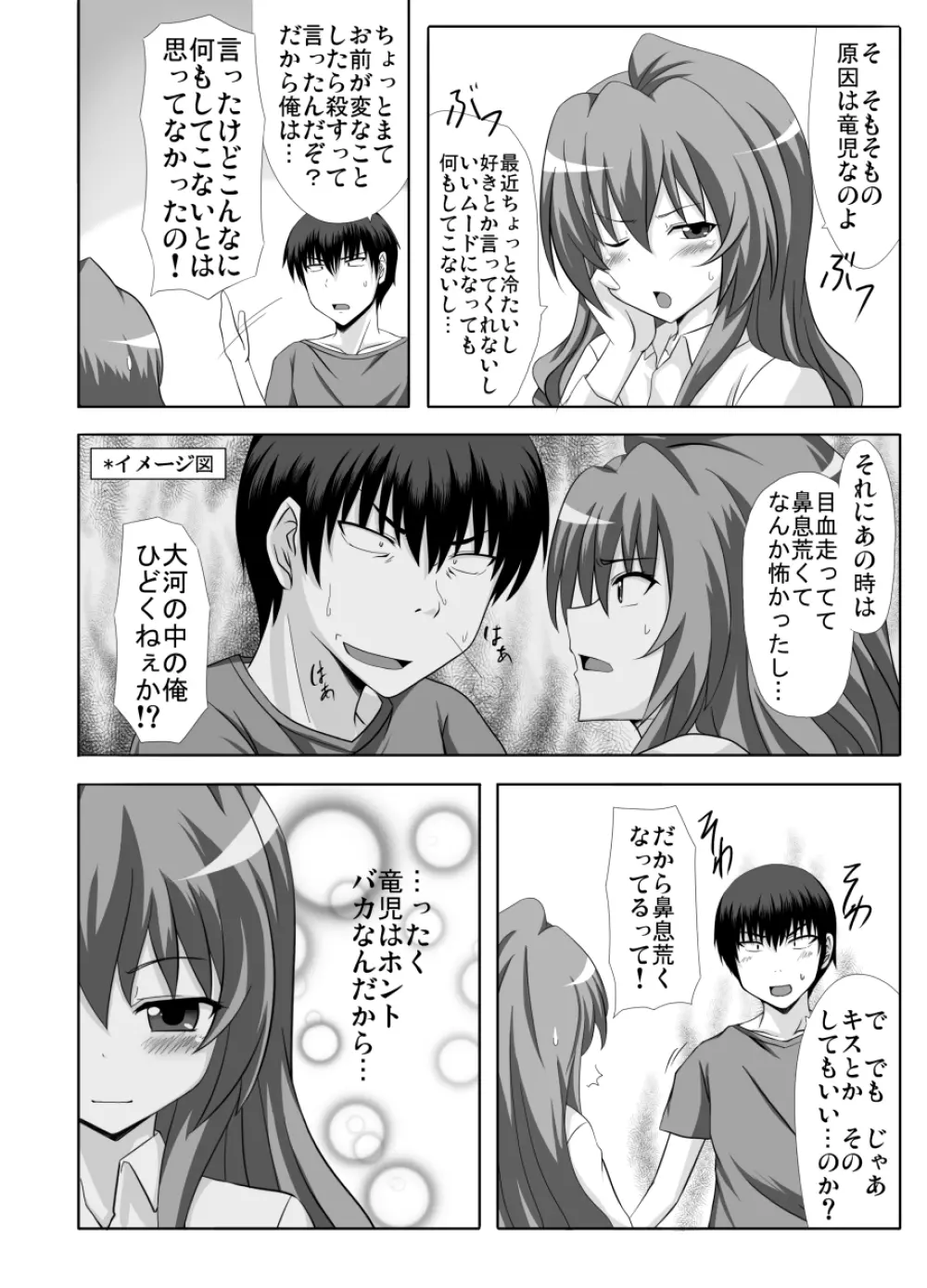 Mutual Affection Page.5
