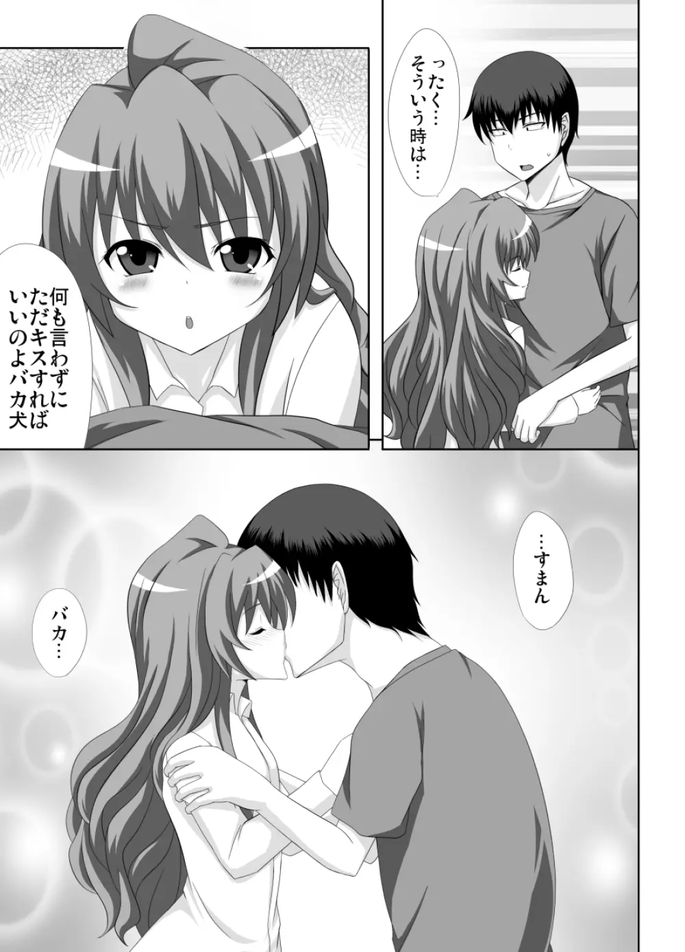 Mutual Affection Page.6