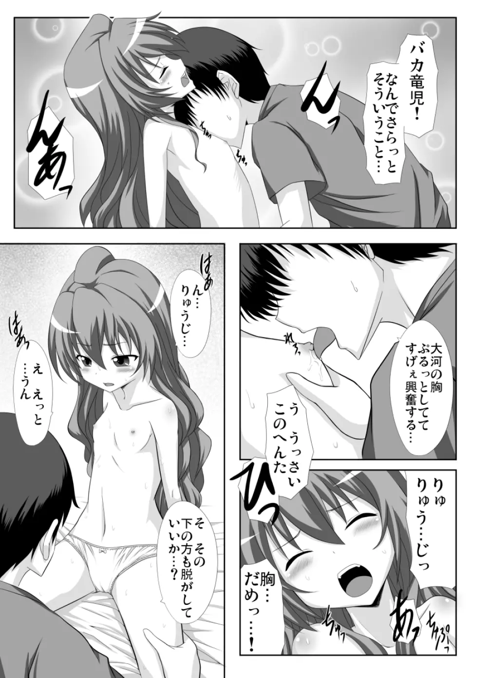 Mutual Affection Page.8