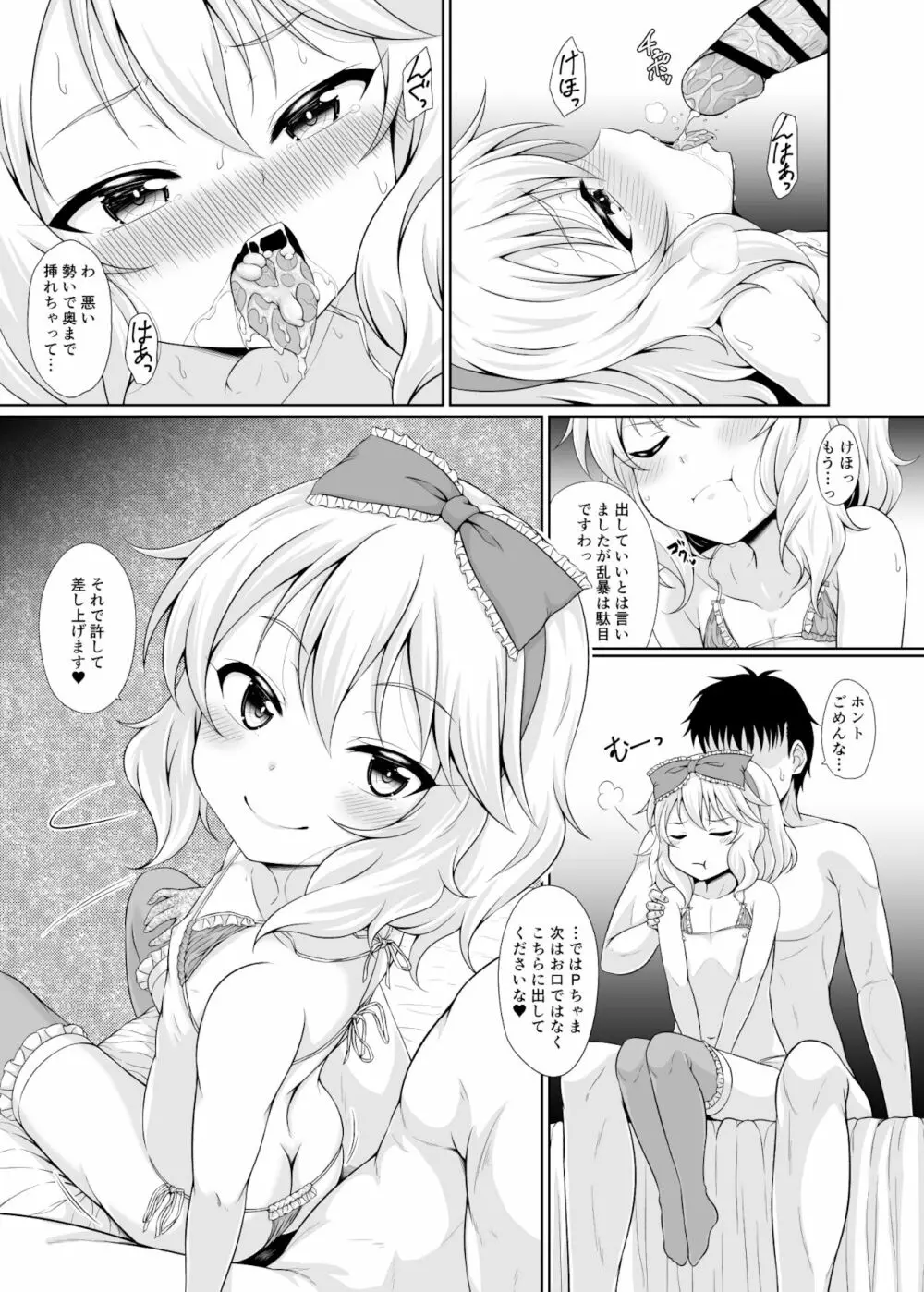 マンモーニ！ Page.11