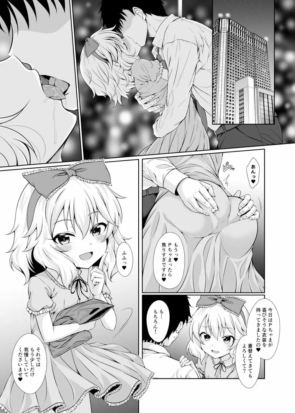 マンモーニ！ Page.5