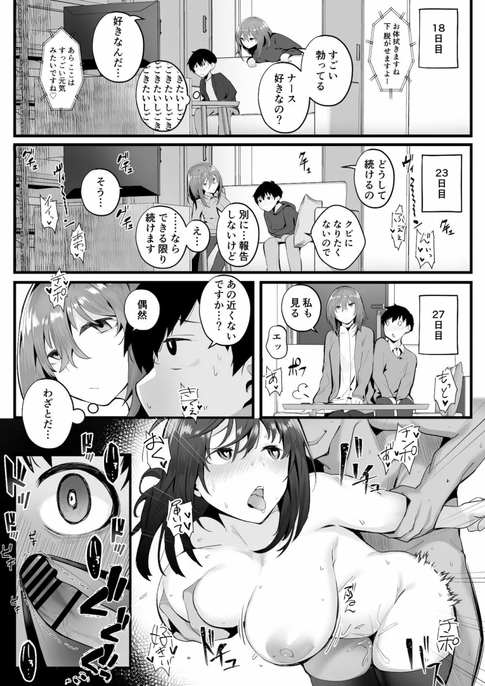 無口な高身長女子のぎゅっと射精管理 Page.13