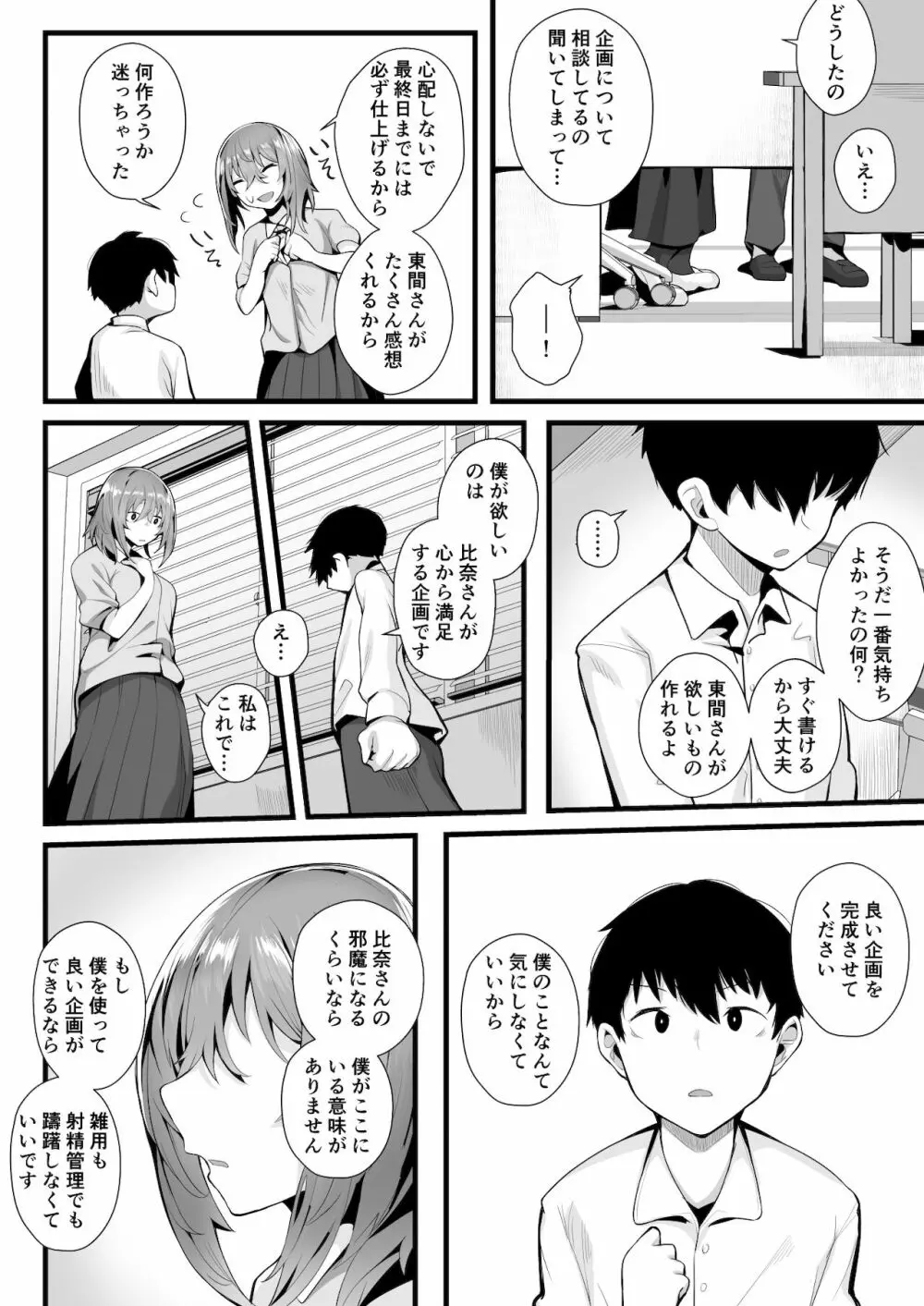 無口な高身長女子のぎゅっと射精管理 Page.39