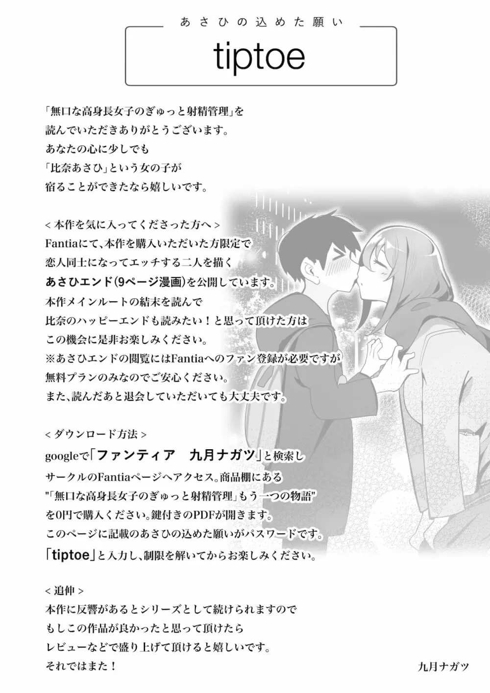 無口な高身長女子のぎゅっと射精管理 Page.73