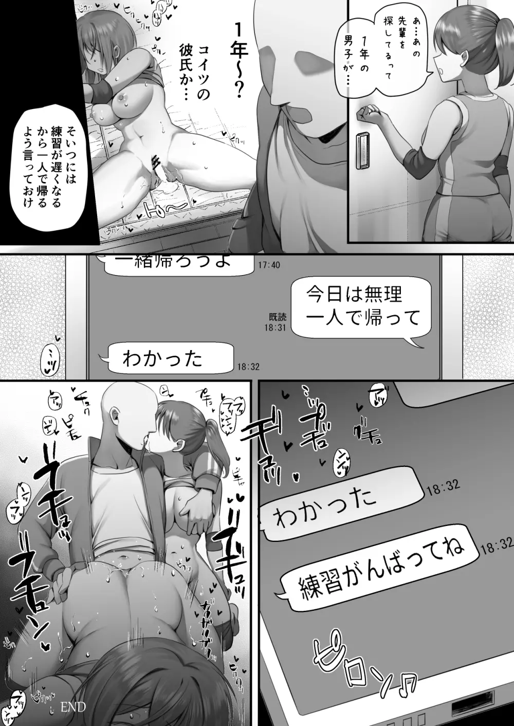 催眠漫画 バレー部ちゃん Page.6