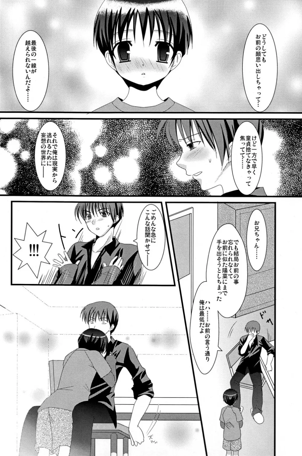 恋愛少年 Page.11