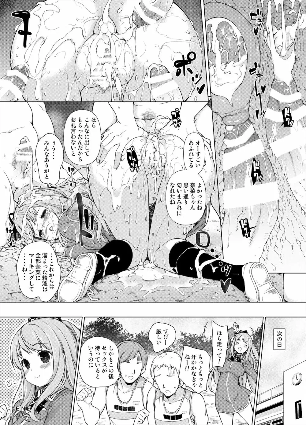 汗好き!マネージャーさん + ぬすみぎき! Page.11