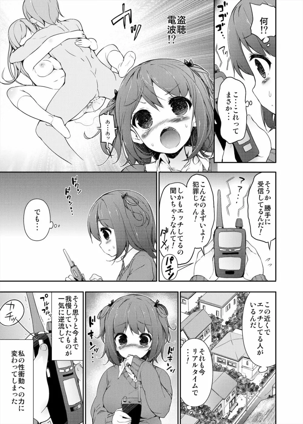 汗好き!マネージャーさん + ぬすみぎき! Page.16