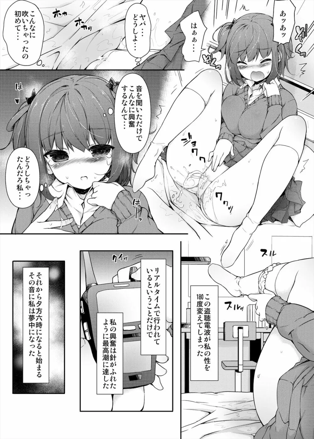 汗好き!マネージャーさん + ぬすみぎき! Page.19