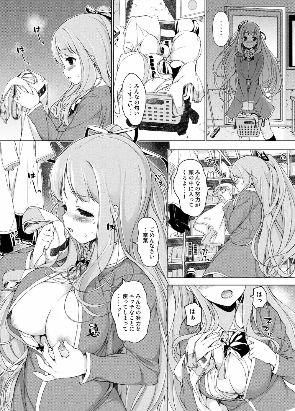 汗好き!マネージャーさん + ぬすみぎき! Page.3