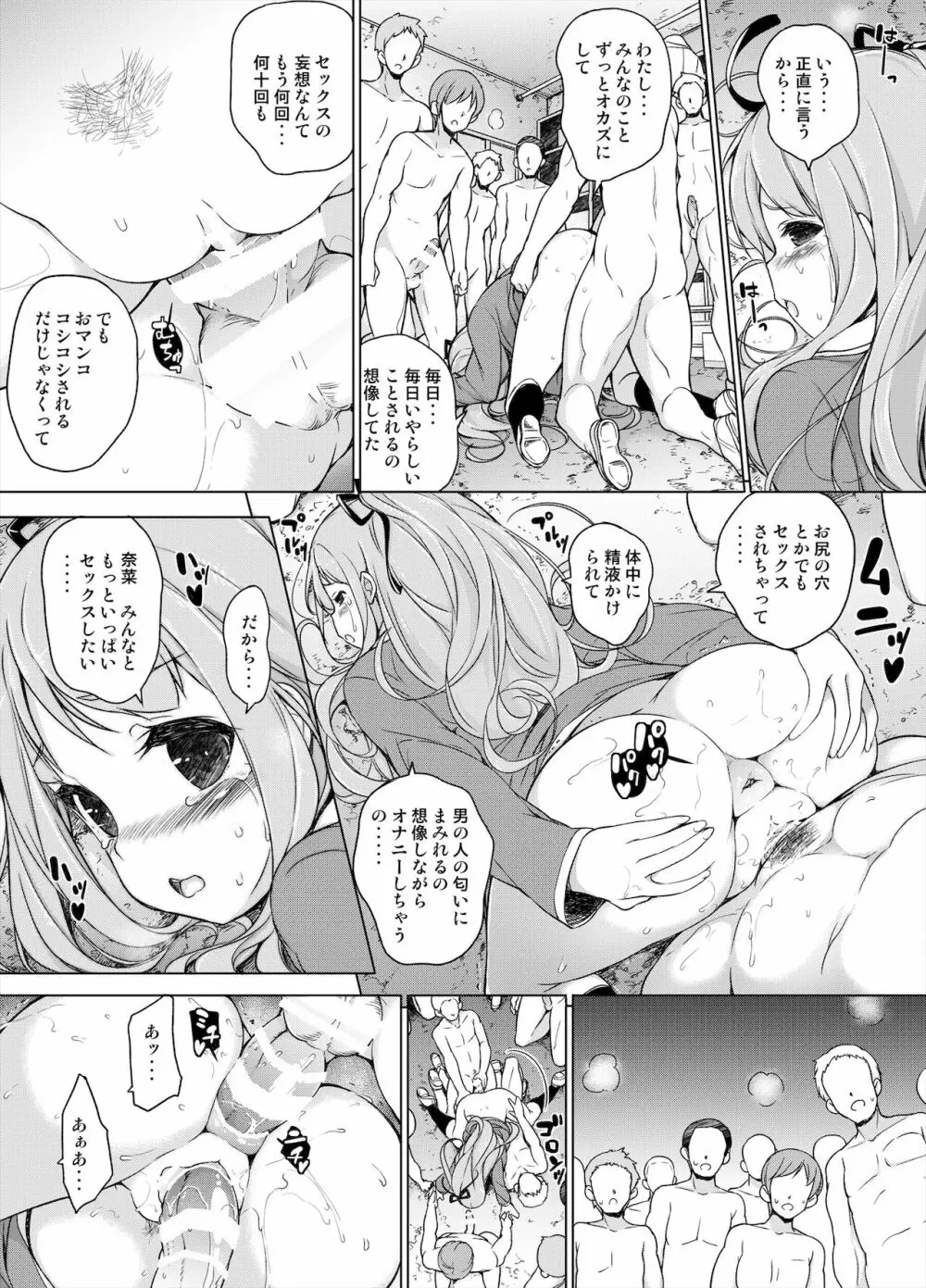 汗好き!マネージャーさん + ぬすみぎき! Page.8