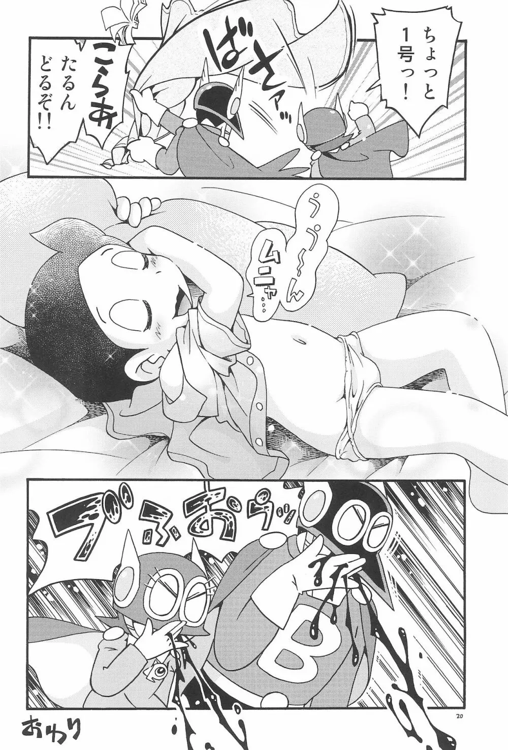 ぱぴぷぺPa～てぃ～ Page.20