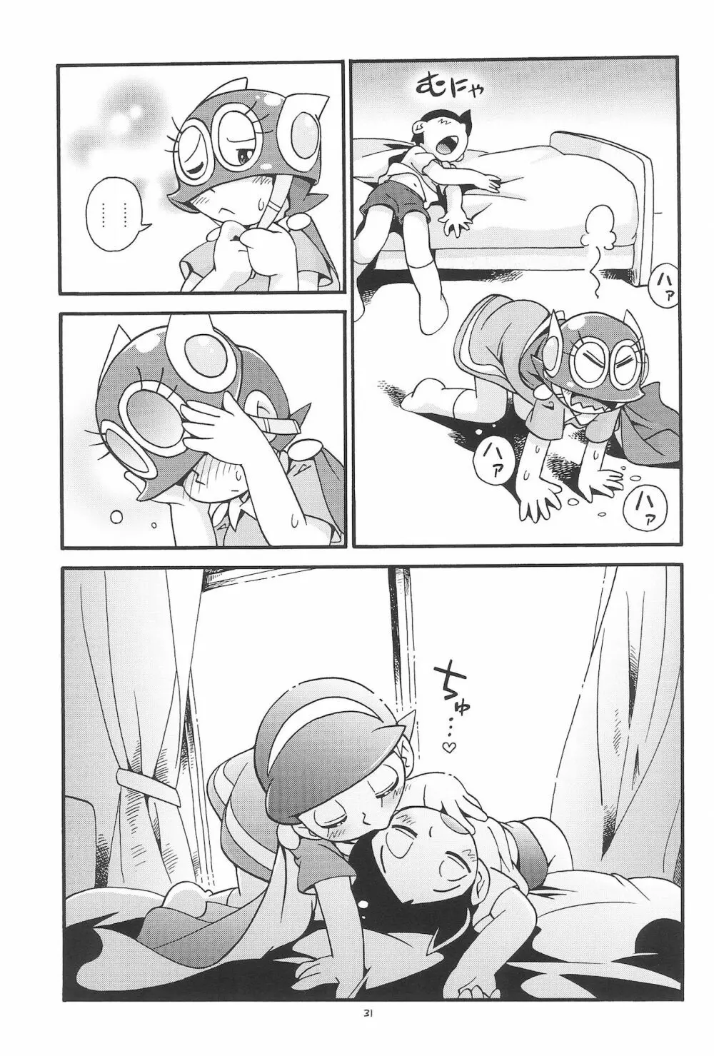 ぱぴぷぺPa～てぃ～ Page.31