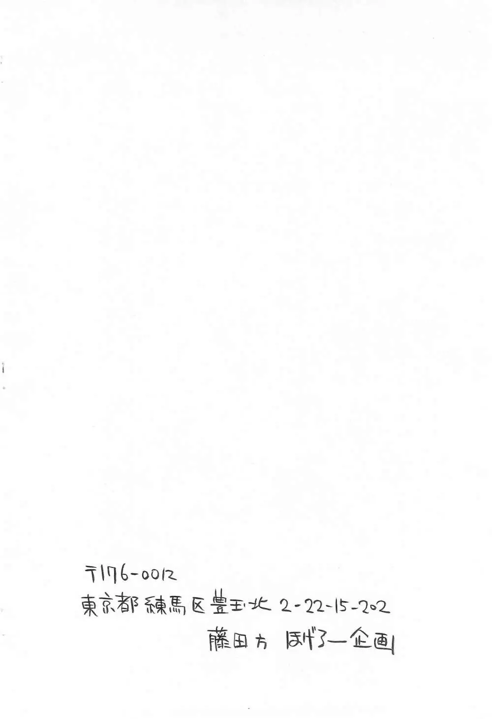 おんぷちゃんらヴ! Page.12