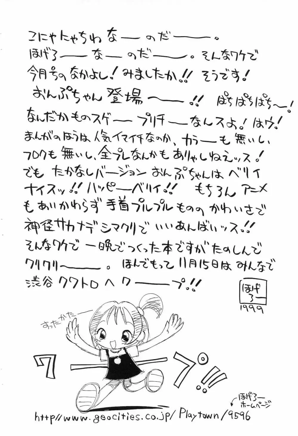おんぷちゃんらヴ! Page.4
