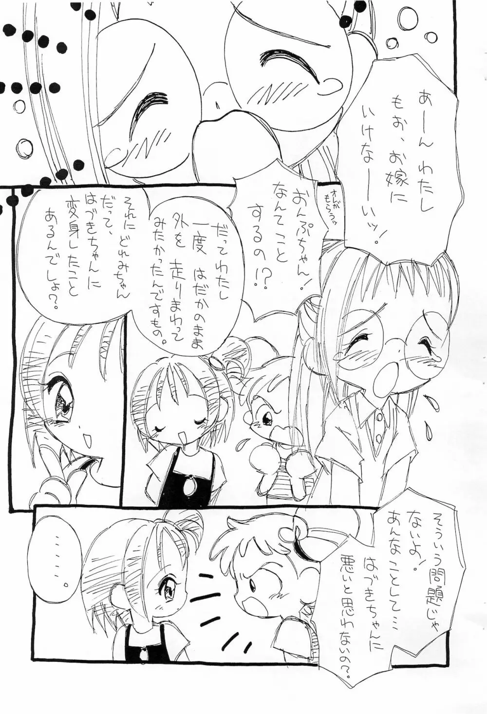おんぷちゃんらヴ! Page.7