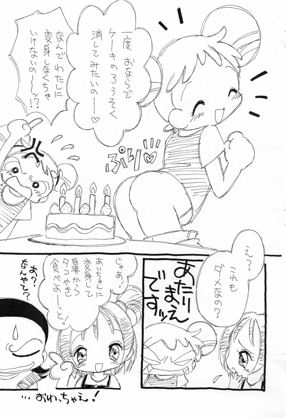 おんぷちゃんらヴ! Page.9