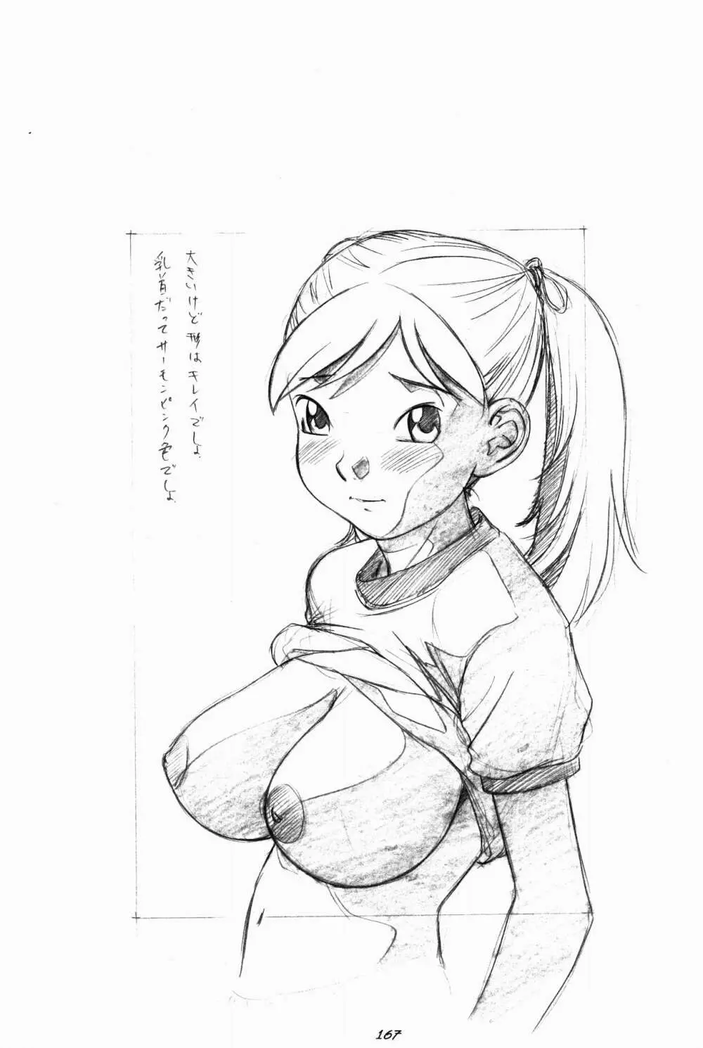 らくがきッズ 6 ～おりじなる少女鉛筆原画集～ Page.169