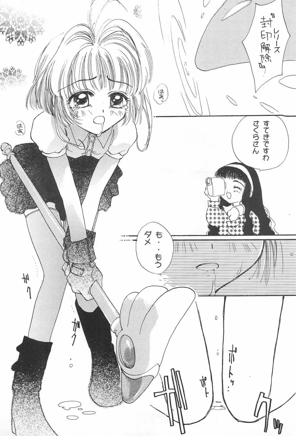 さくらんぼ MAGIC Page.17
