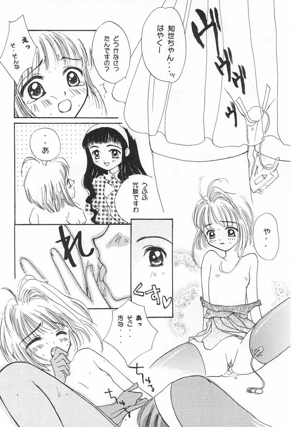 さくらんぼ MAGIC Page.18