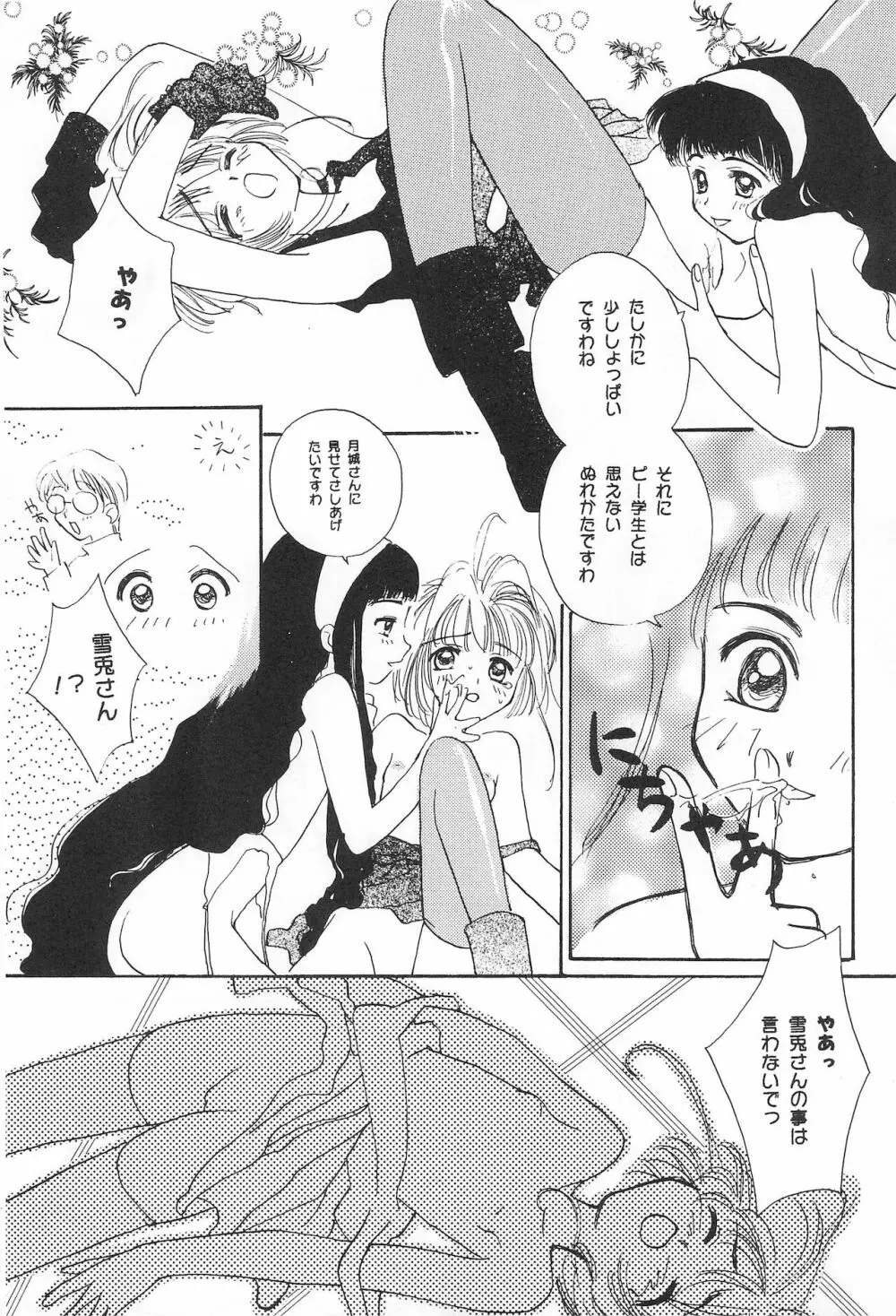 さくらんぼ MAGIC Page.19