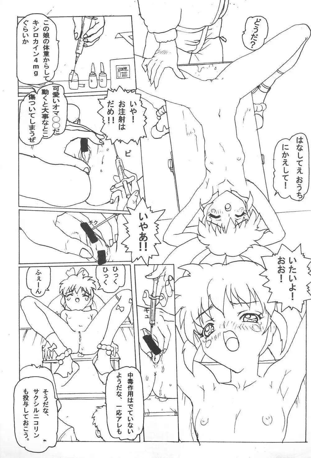 さくらんぼ MAGIC Page.21