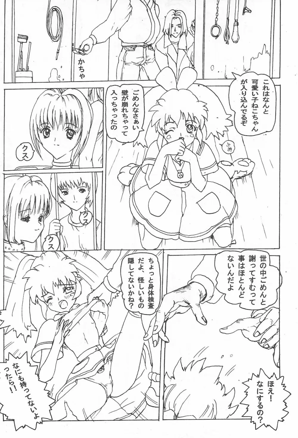 さくらんぼ MAGIC Page.24